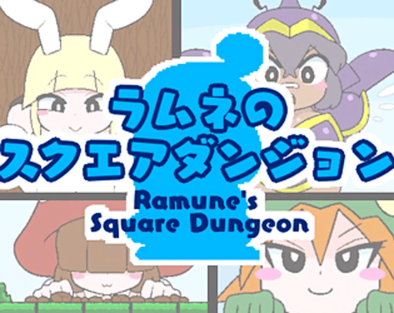 Ramune’s Square Dungeon cover