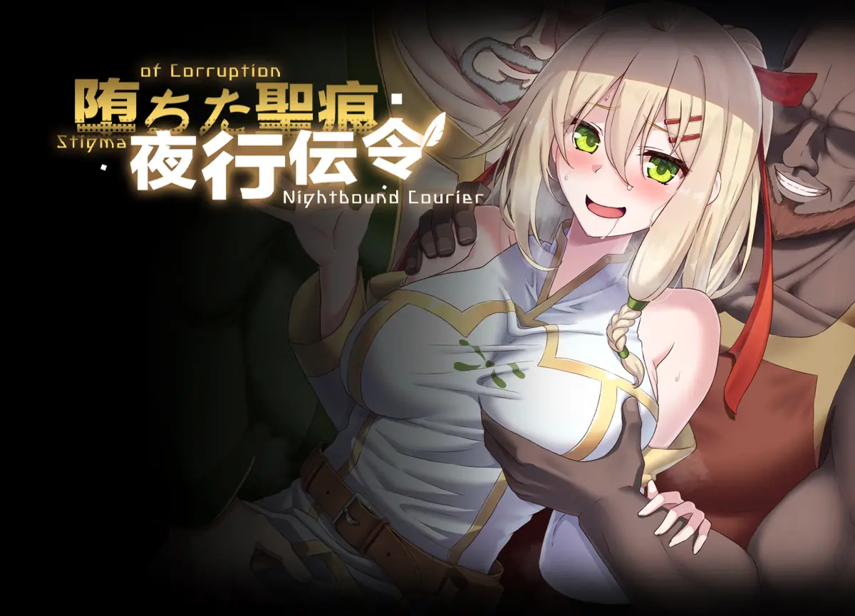 Stigma of Corruption: Nightbound Courier - v0.43 Adult game cover