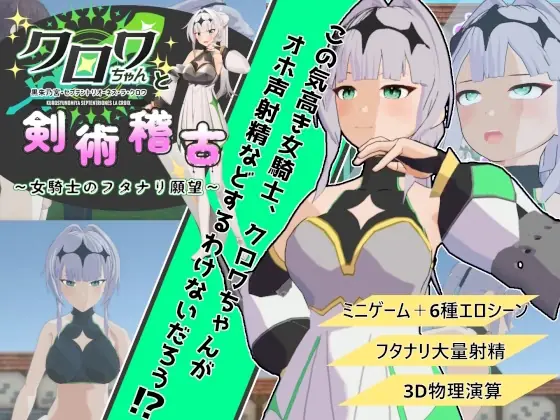 Sword Training With Croix - v1.01 Adult game cover