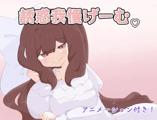 Temptation Endurance Game cover