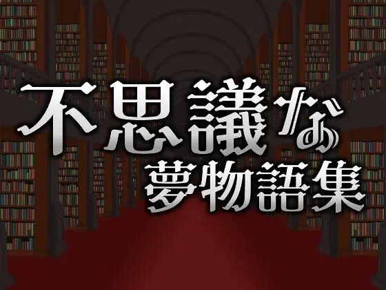 Wonder Dream Stories cover