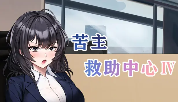 Lovelorn sanatorium Ⅳ cover