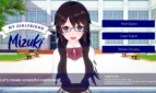 My Girlfriend Mizuki Adult Game Cover