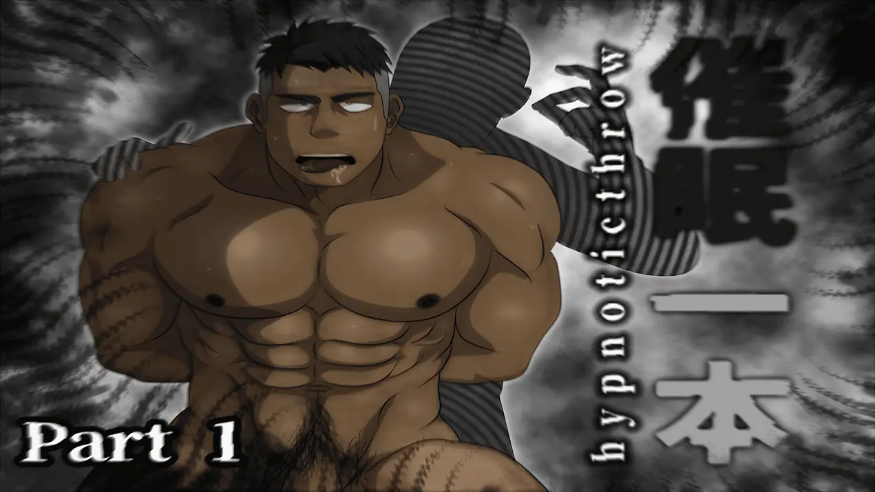 Saimin Ippon : hypnoticthrow Part 2 - v0.1 Adult game cover