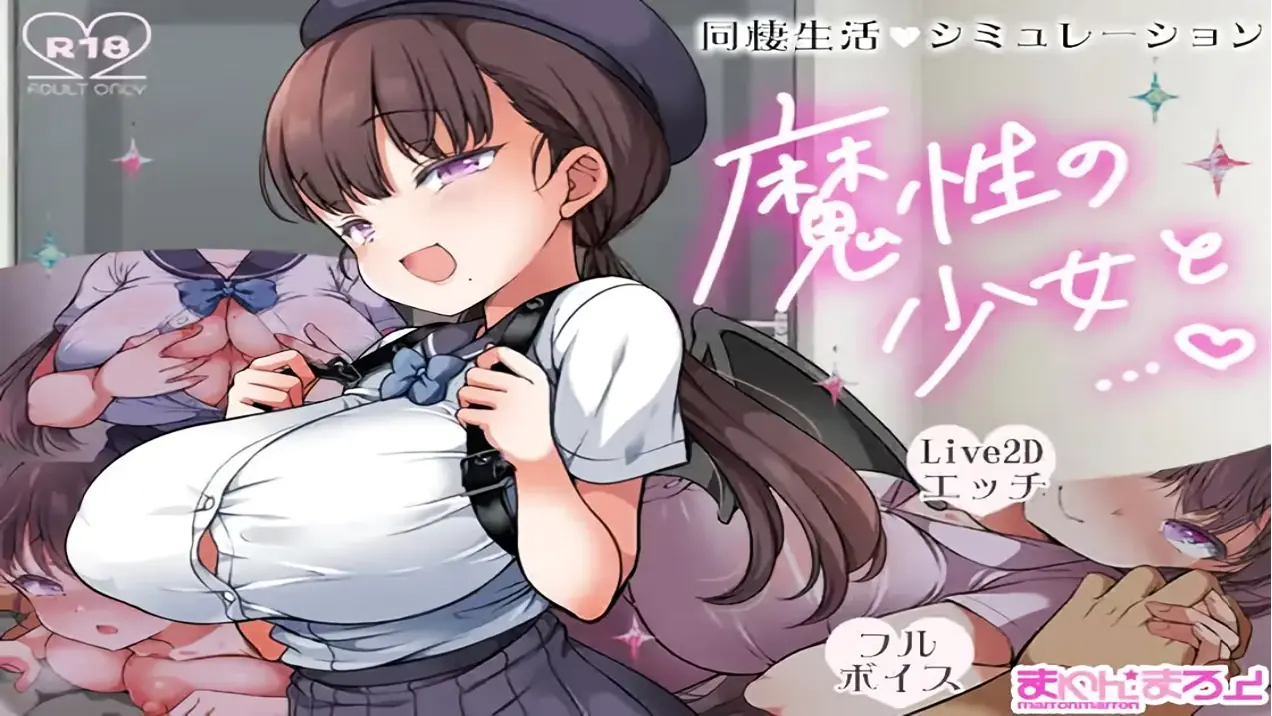 With a Bewitching Girl… - v1.06 Adult game cover