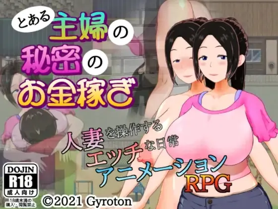 A Certain Housewife’s Secret Side-job cover