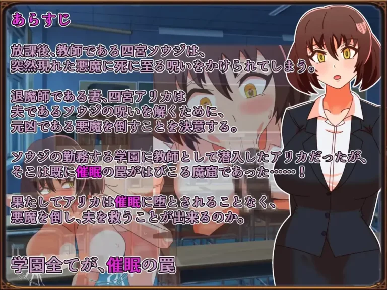 Hypnosis Academy - The Hypnosis Trap and the Married Teacher Adult Game Screenshot (1)