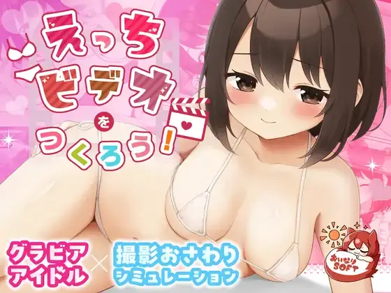 Let’s Make an Erotic Movie! cover