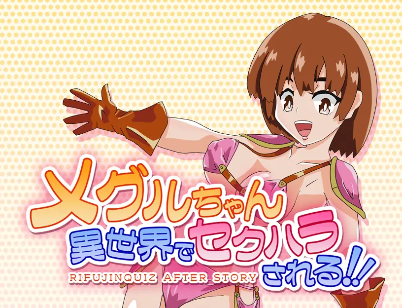 Meguru-chan Gets Sexually Harassed in Another World! cover