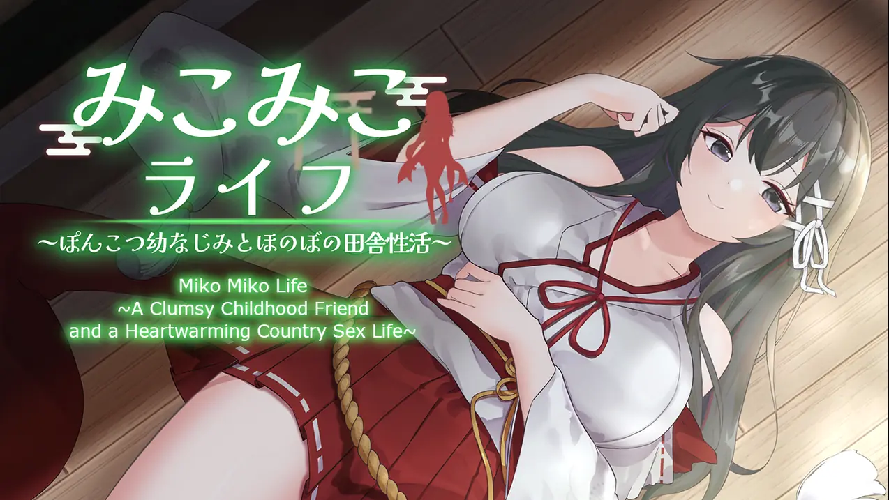 Miko Miko Life ~A Clumsy Childhood Friend and a Heartwarming Country Sex Life~ cover