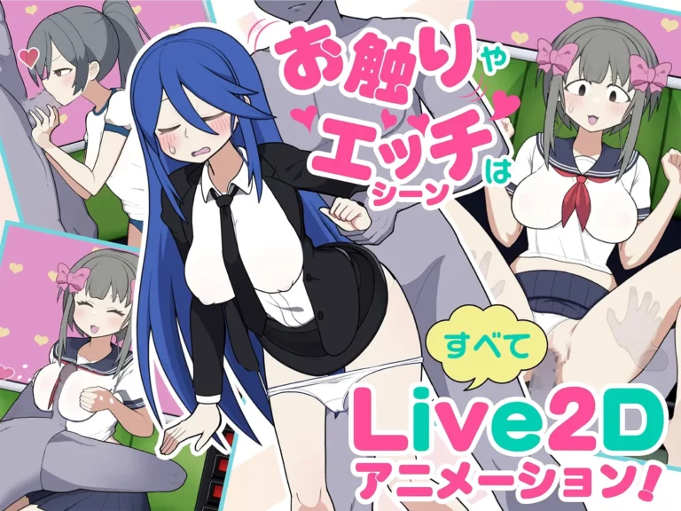 Mobgirl Train Adult Game Screenshot (1)