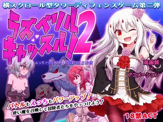 Raspberyl Castle 2 ~Erotic Discipline! The Royal Church’s Plot cover