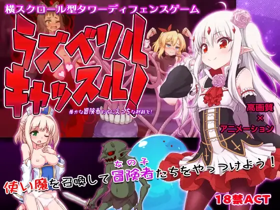 Raspberyl Castle ~Naughty Punishments for Stupid Adventurers! cover