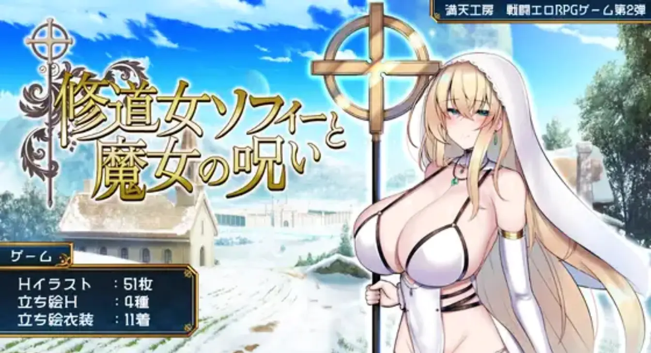 Sister Sophie and the Witch’s Curse cover