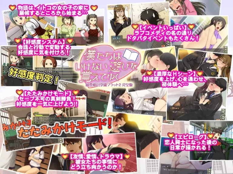 We learned to play naughty games -Fuun-Aiuchi Academy Flat 2 - Complete Edition Adult Game Screenshot (1)