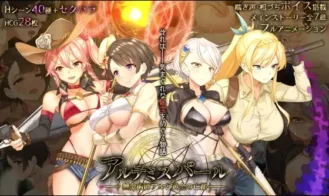 Artemis Pearl 2 - 1.2 18+ Adult game cover