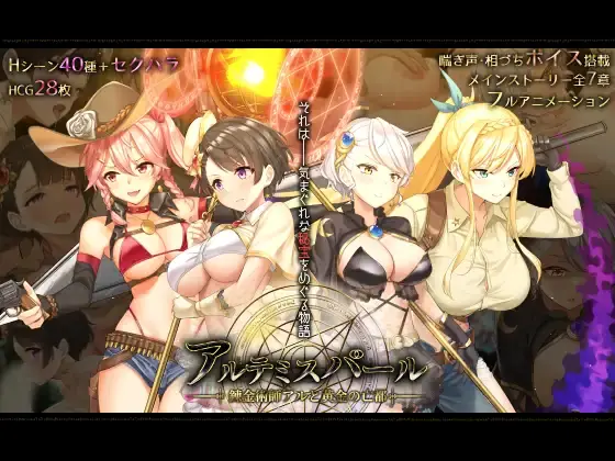 Artemis Pearl 2 - v1.2 Adult game cover