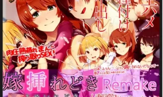 Bride insertion time Remake - 024.11.9 18+ Adult game cover