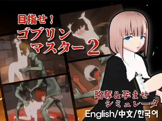 Go for it, Goblin Master 2 cover