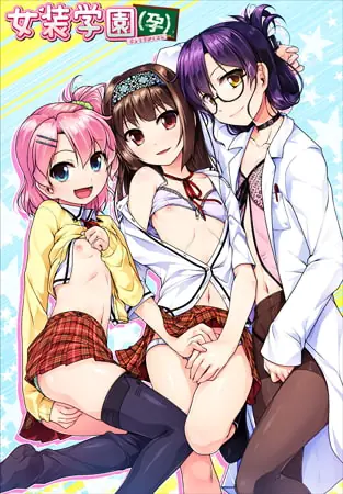 Trap Academy (Pregnancy) cover