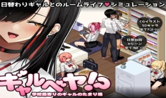 Gal Party! ~The hangout with gals from the nearest school~ - Final 18+ Adult game cover