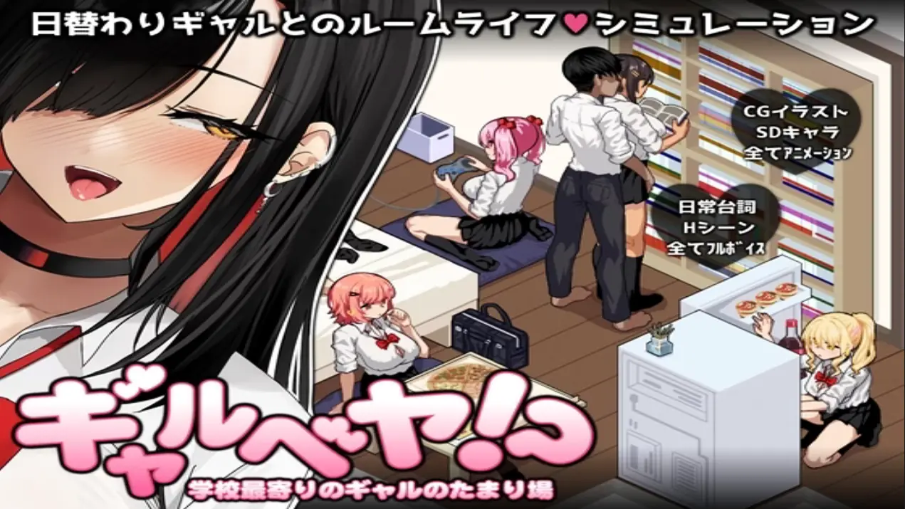 Gal Party! ~The hangout with gals from the nearest school~ cover