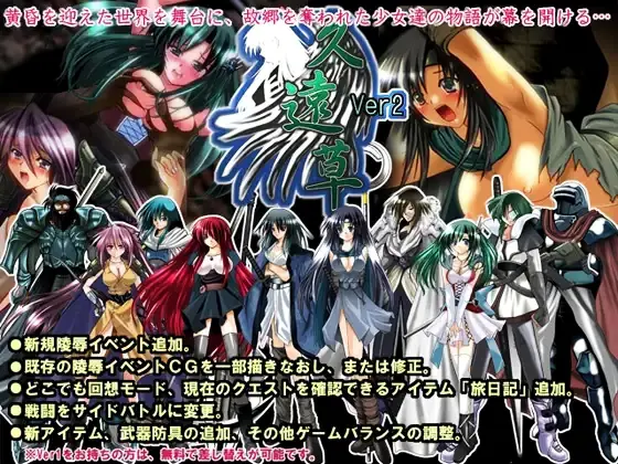 Kuougusa Ver2 - vFinal Adult game cover