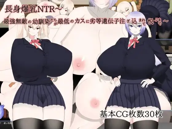 Tall & Busty NTR - vAI-TL 1 Adult game cover