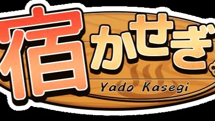 Yado Kasegi - v0.82t Adult game cover