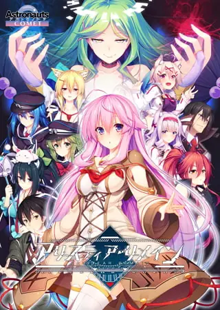 Aristear Remain - v1.0 Adult game cover