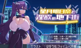 Asuna Hoshizuki and the Underground City of Lust - 1.0.1 Append 18+ Adult game cover
