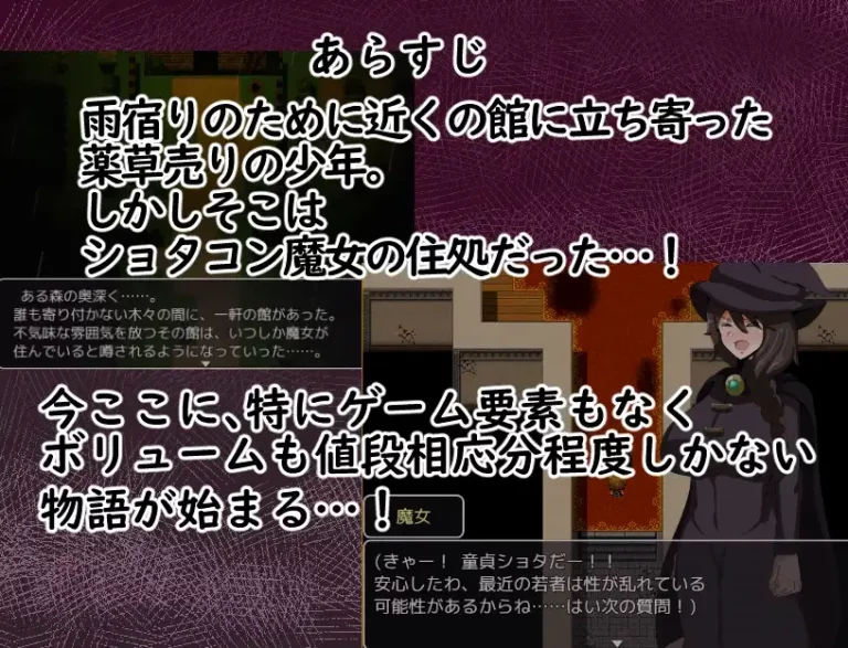 Attacked by the Shotacon Witch! ~An RPG Where You Do Naughty Things with the Mansion Witch Adult Game Screenshots (1)