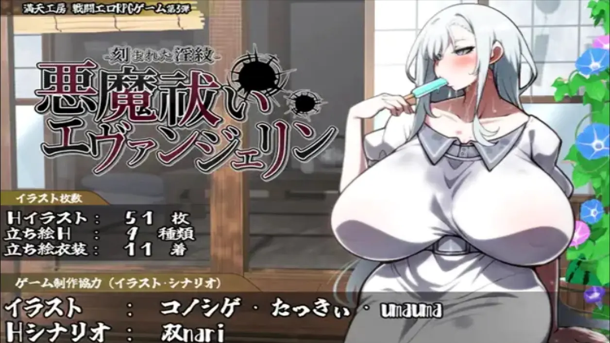 Exorcist Evangeline -The Engraved Lewd Crest- cover