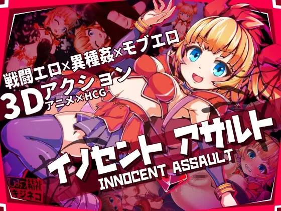 Innocent Assault cover