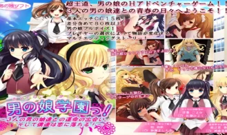 Otokonoko Academy! ~My Fateful Encounter with Three Otokonoko, and the Love That Followed - 1.0 18+ Adult game cover