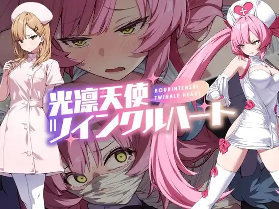 Shining Angel Twinkle Heart - v1.0.1 Adult game cover