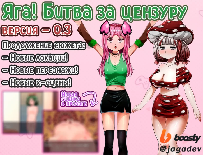 Yaga! The Battle of censorship Adult Game Screenshots (1)