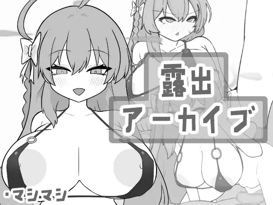 Exposure Archive - vFinal Adult game cover