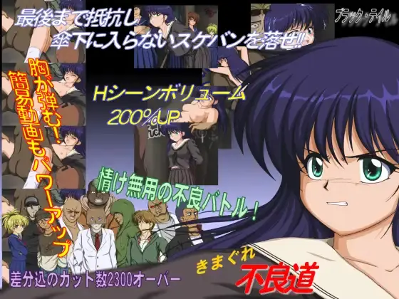 Kimagure Delinquent Road - vFinal Adult game cover