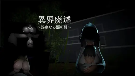 Otherworldly Ruins ~Lascivious Darkness Sacrifice cover