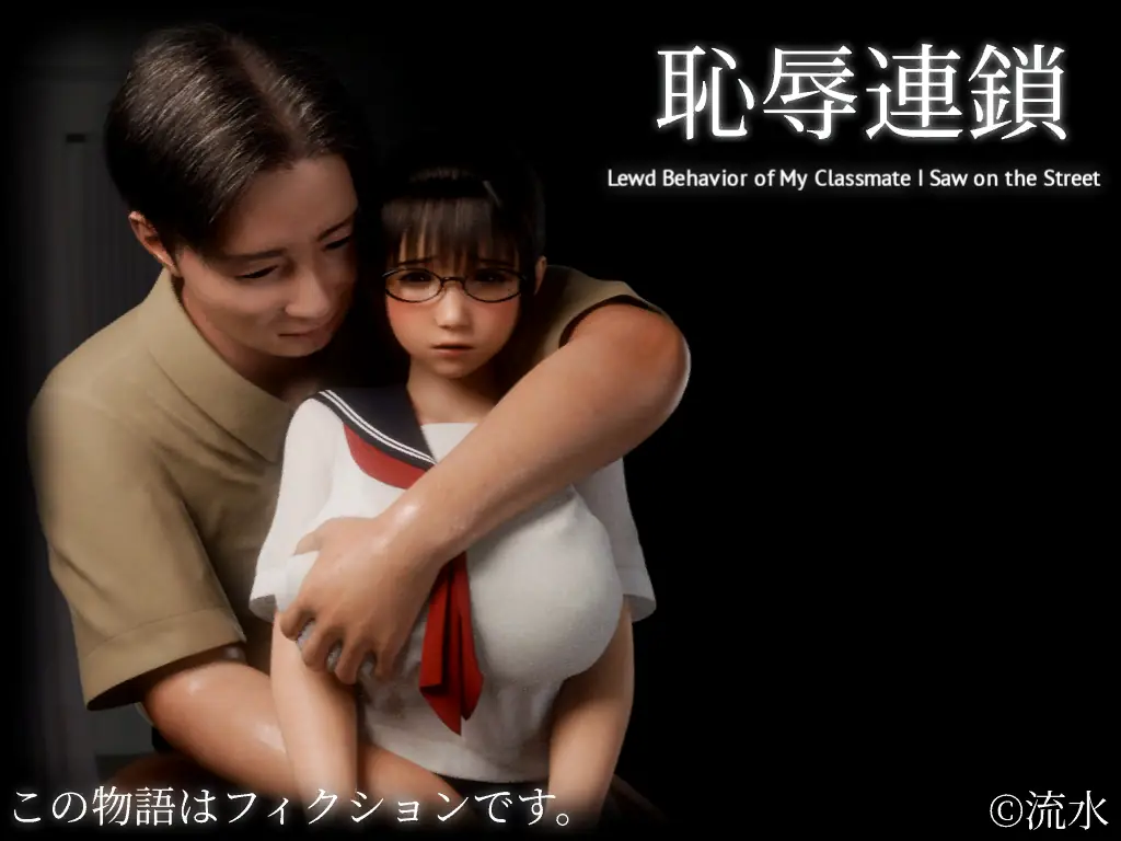 Shame Chain - v1.0 Adult game cover