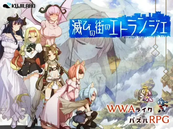 Etranger of The Ruined City cover