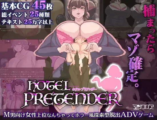 HOTEL PRETENDER cover