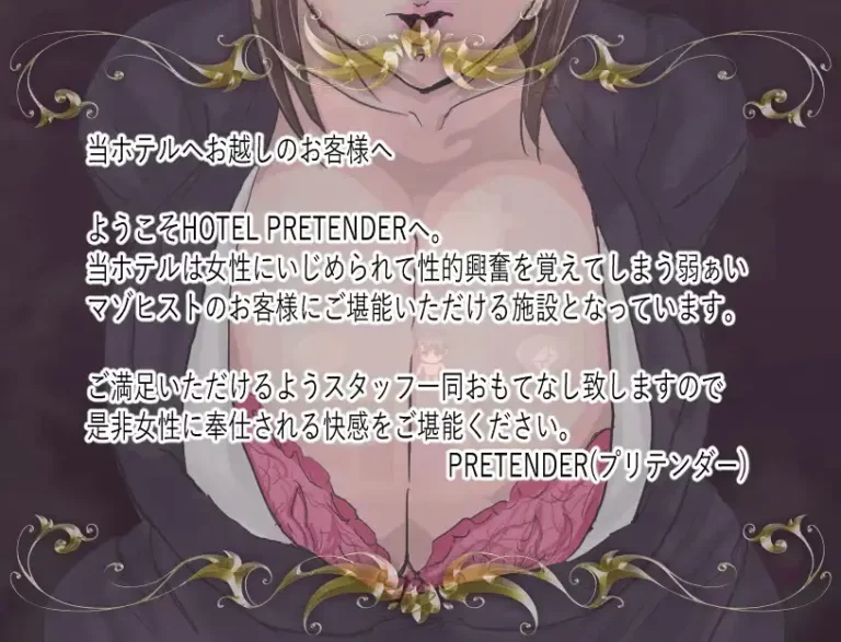HOTEL PRETENDER Adult Game Screenshots (1)