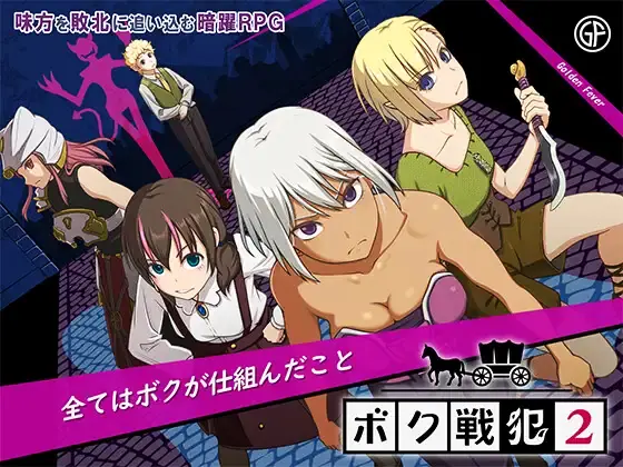 I’m the War Criminal 2