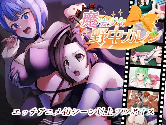 Prisoner Soldier-Magical Girl Nonaka Karen cover