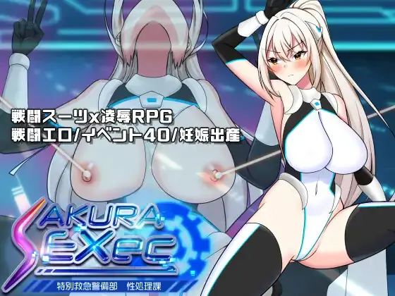 Sakura Exec Special Emergency Security Department Sexual Treatment Division cover