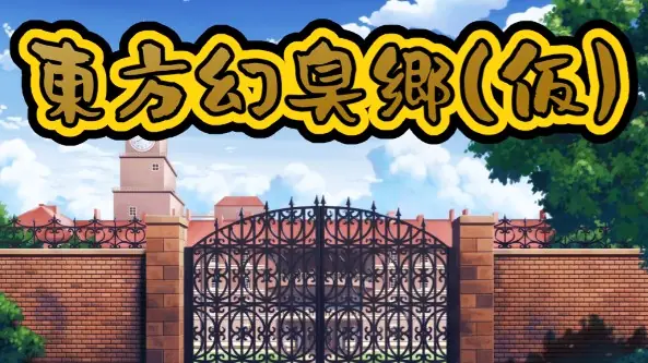 Touhou Fart RPG Prototype cover