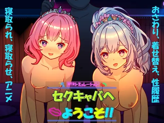 Welcome to Sex Cabaret!! - v1.20 Adult game cover