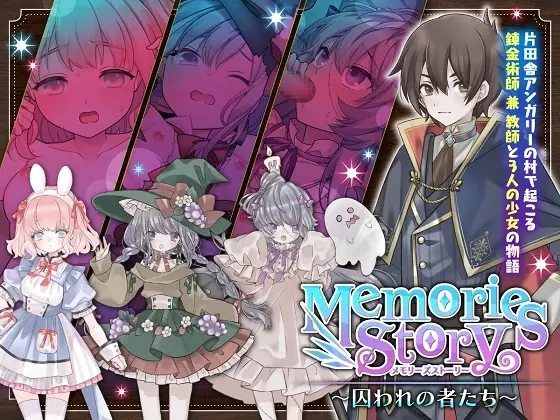 Memories Story ~Captives - vFinal Adult game cover